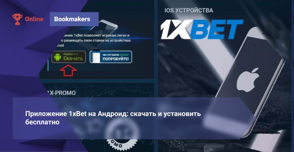1xBet Korea Download APP — How to Install, Register and Get Started